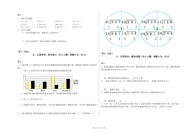 西南师大版四年级数学【下册】自我检测试题D卷 含答案.doc_第2页