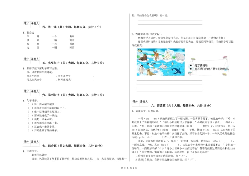 贵州省2020年二年级语文上学期考前检测试卷 附解析.doc_第2页