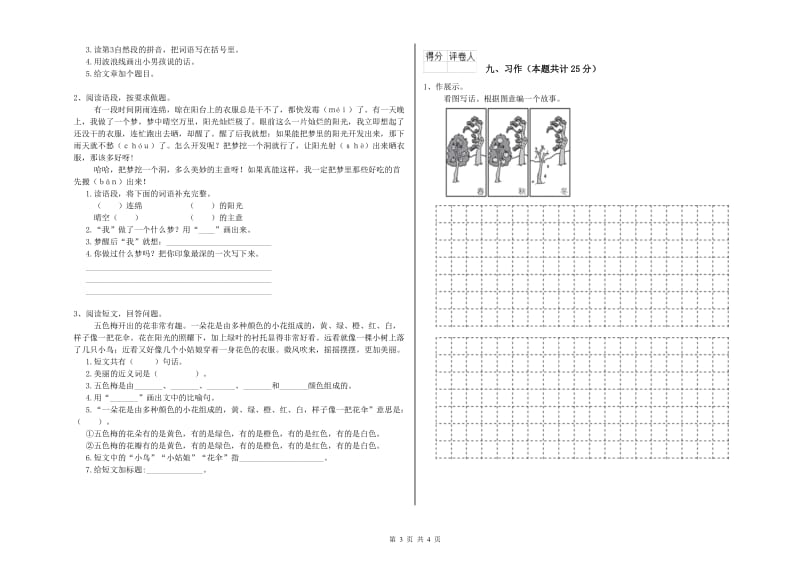 贵州省2020年二年级语文上学期考前检测试卷 附解析.doc_第3页