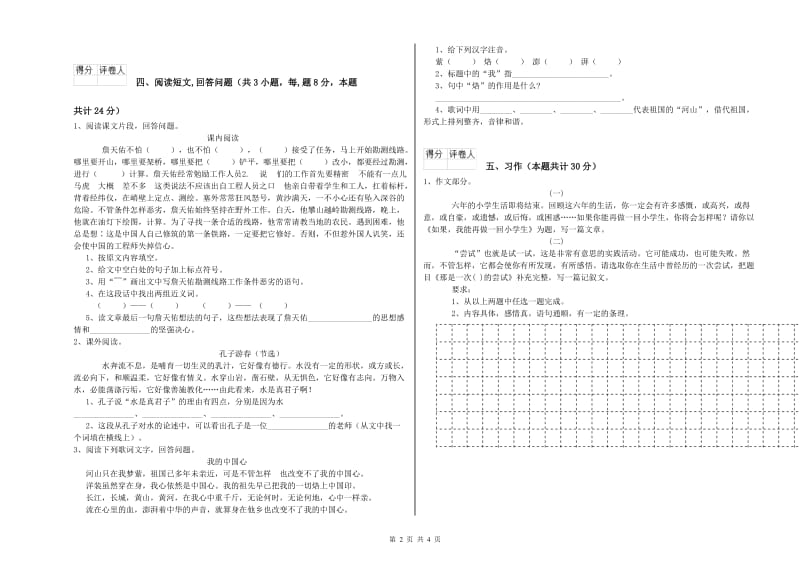 金昌市实验小学六年级语文下学期开学检测试题 含答案.doc_第2页