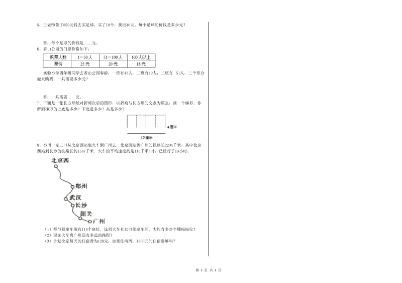 豫教版四年级数学下学期综合练习试题D卷 附答案.doc_第3页