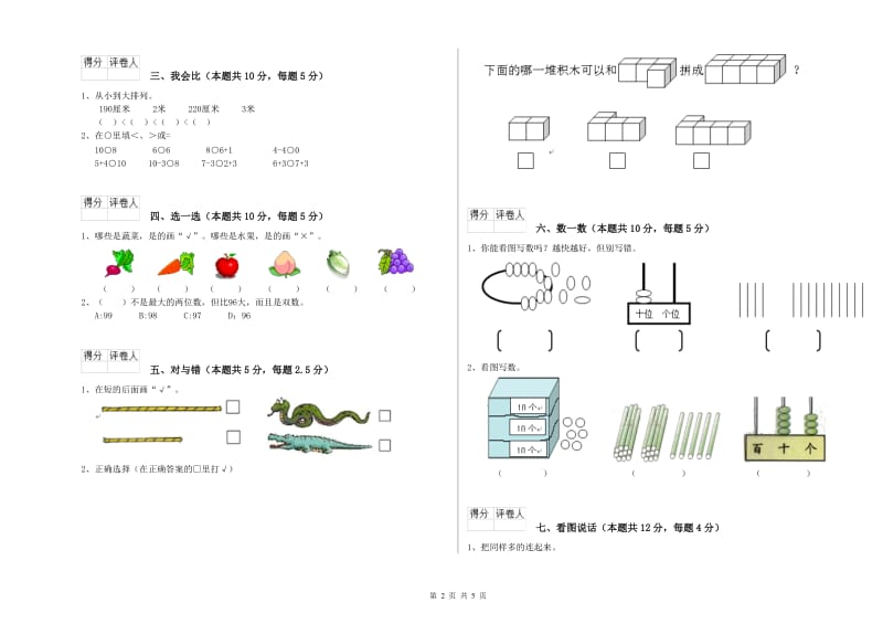 莆田市2019年一年级数学下学期月考试卷 附答案.doc_第2页