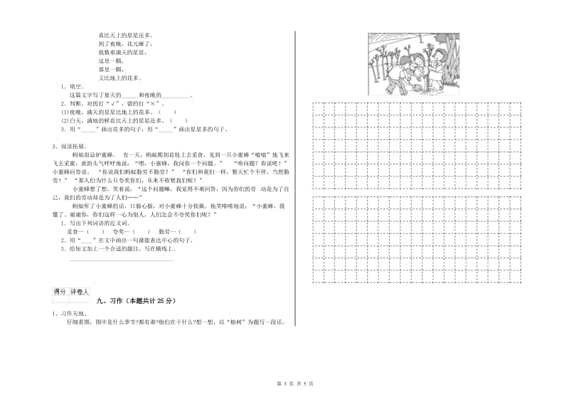 赣南版二年级语文下学期同步练习试卷 附答案.doc_第3页