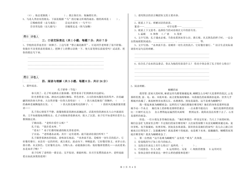 西安市重点小学小升初语文自我检测试卷 附解析.doc_第2页