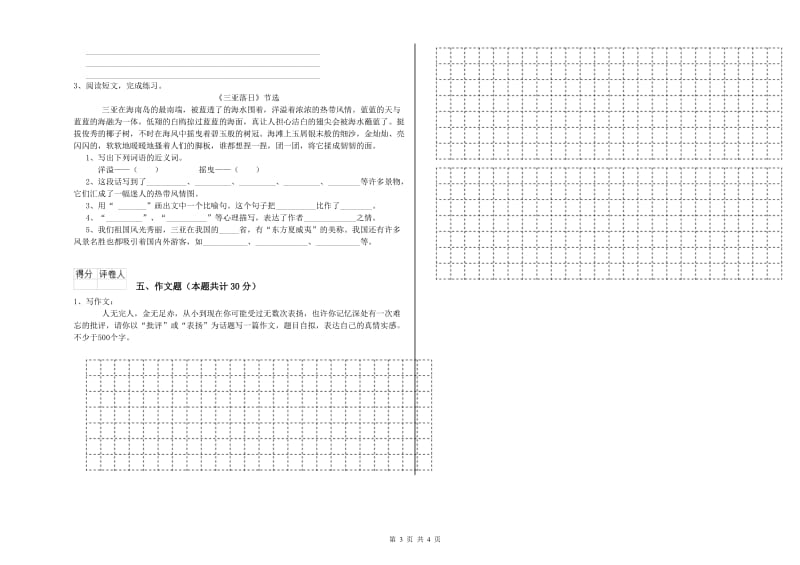 西安市重点小学小升初语文自我检测试卷 附解析.doc_第3页