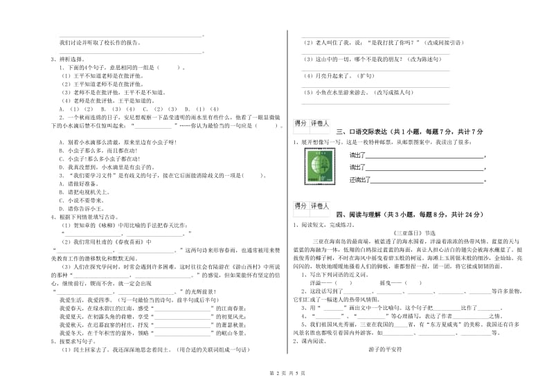 重庆市重点小学小升初语文能力检测试题 附答案.doc_第2页