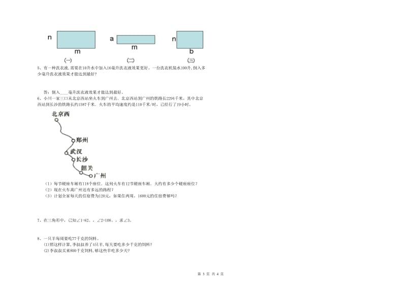 豫教版四年级数学下学期开学考试试题C卷 含答案.doc_第3页