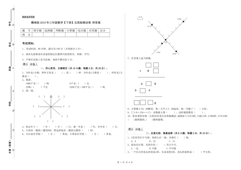 赣南版2019年三年级数学【下册】自我检测试卷 附答案.doc_第1页