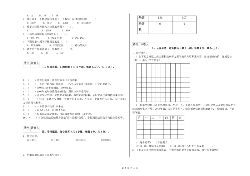 赣南版2019年三年级数学【下册】自我检测试卷 附答案.doc_第2页