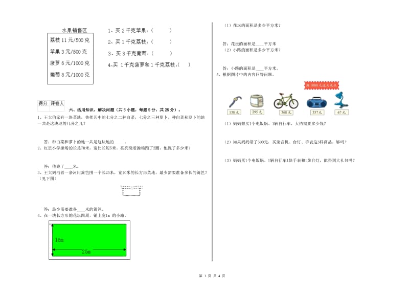 赣南版2019年三年级数学【下册】自我检测试卷 附答案.doc_第3页