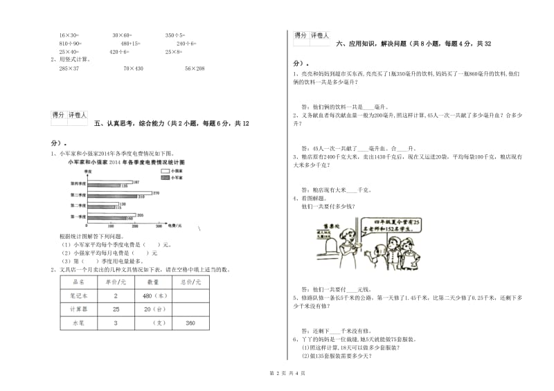 赣南版四年级数学上学期综合练习试题A卷 含答案.doc_第2页