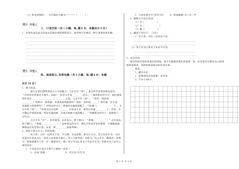 襄阳市实验小学六年级语文【下册】考前检测试题 含答案.doc_第2页