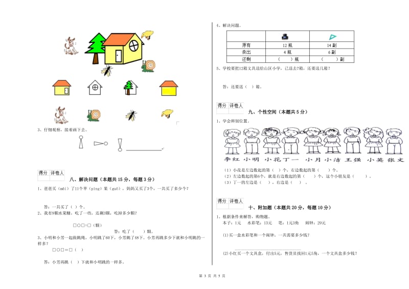 西南师大版2019年一年级数学【上册】自我检测试卷 含答案.doc_第3页