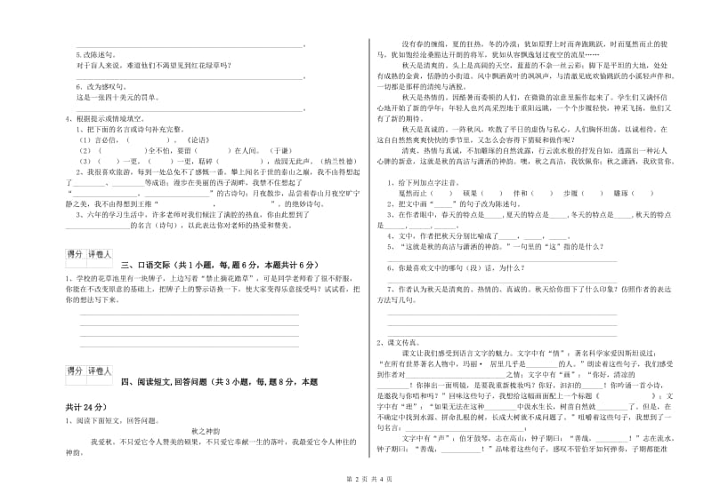 锦州市实验小学六年级语文【下册】每周一练试题 含答案.doc_第2页