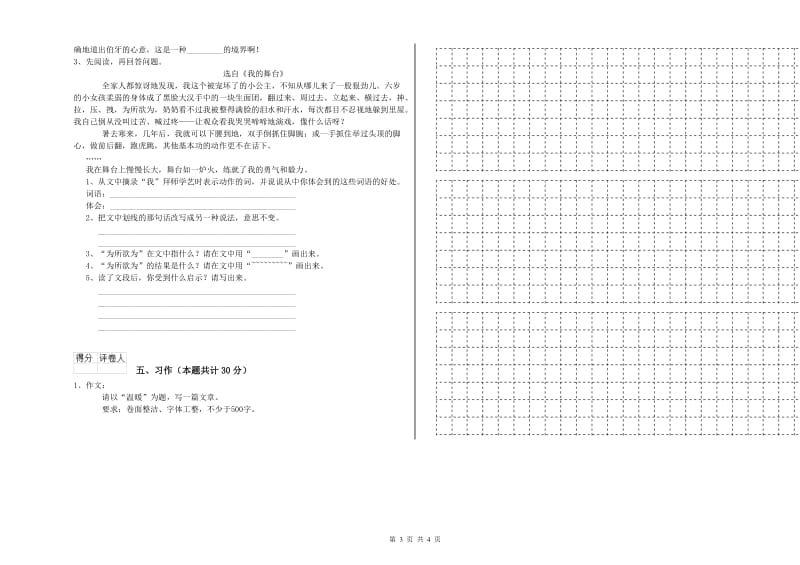 锦州市实验小学六年级语文【下册】每周一练试题 含答案.doc_第3页