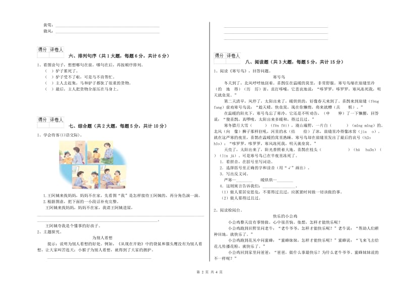 贵州省2020年二年级语文下学期强化训练试卷 附答案.doc_第2页