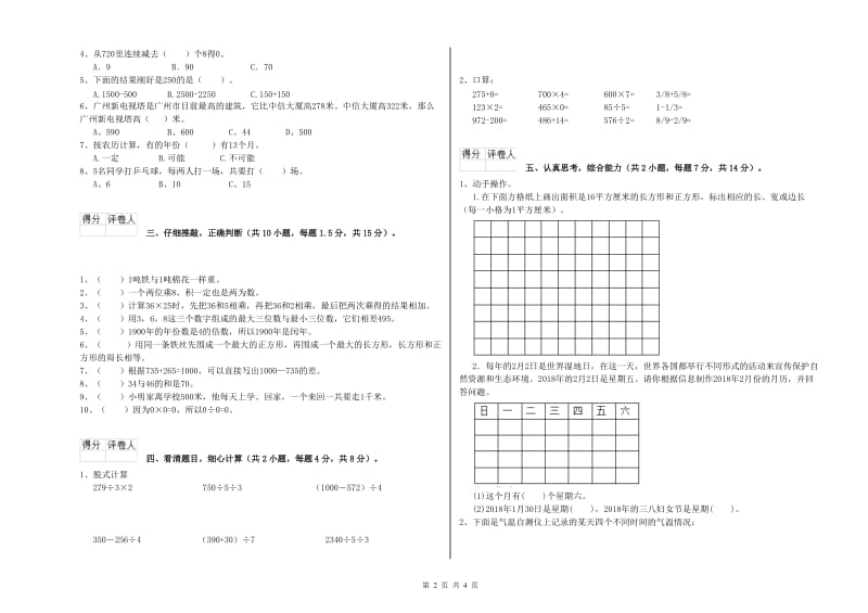 赣南版2019年三年级数学上学期过关检测试卷 附答案.doc_第2页