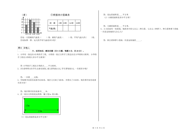 赣南版2019年三年级数学上学期过关检测试卷 附答案.doc_第3页