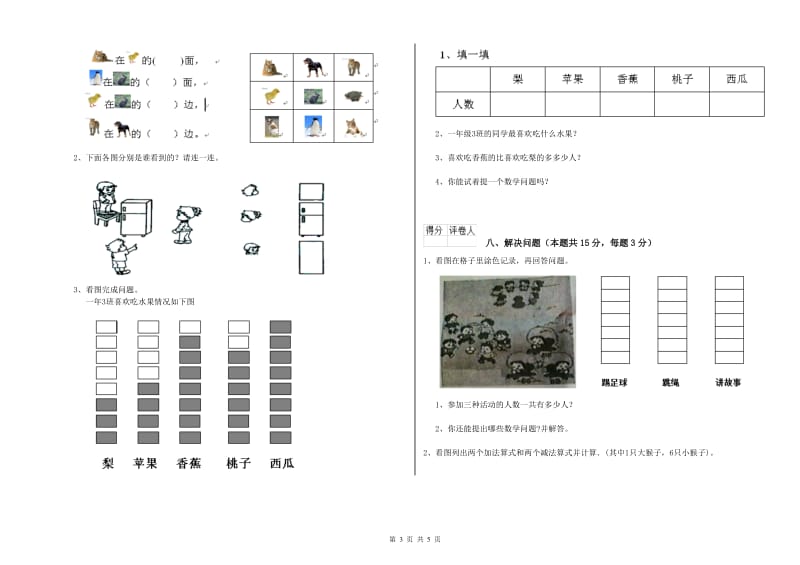 迪庆藏族自治州2020年一年级数学上学期自我检测试卷 附答案.doc_第3页