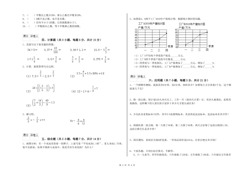 豫教版六年级数学【上册】期中考试试题D卷 附解析.doc_第2页