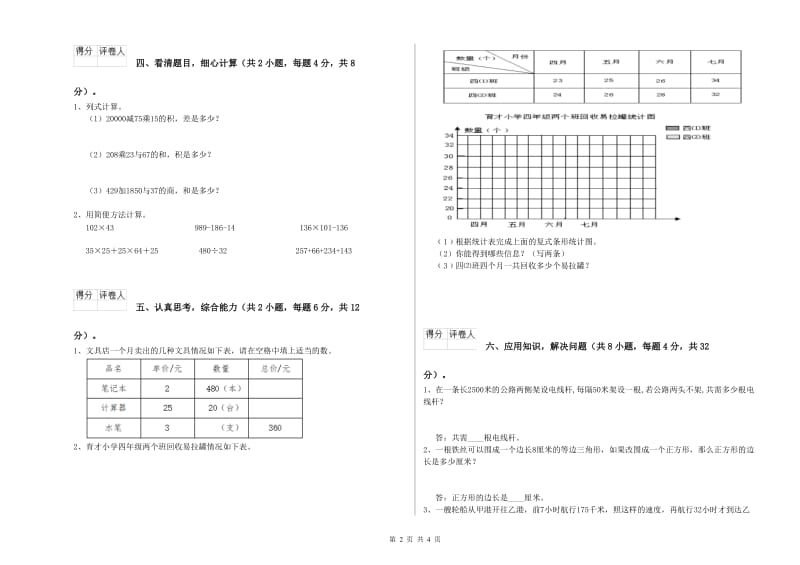 贵州省2019年四年级数学上学期开学检测试题 附解析.doc_第2页