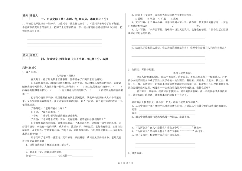 铜川市实验小学六年级语文上学期能力测试试题 含答案.doc_第2页