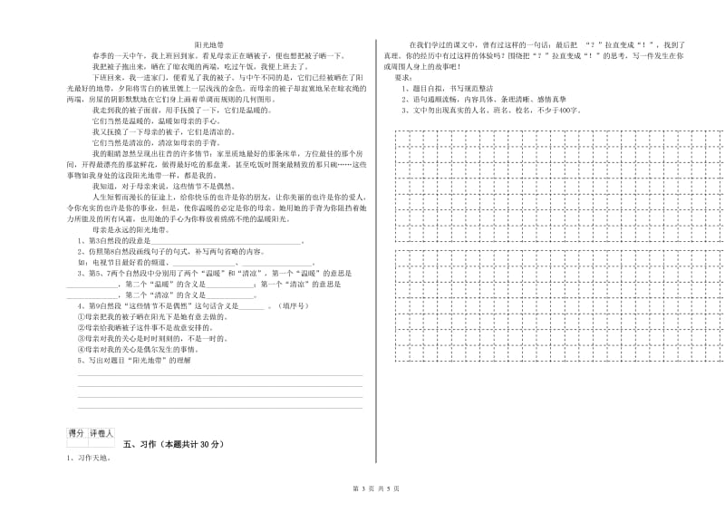 铜川市实验小学六年级语文上学期能力测试试题 含答案.doc_第3页