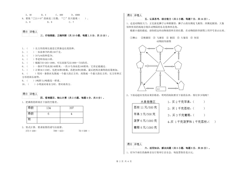 西南师大版三年级数学【上册】过关检测试题C卷 附答案.doc_第2页