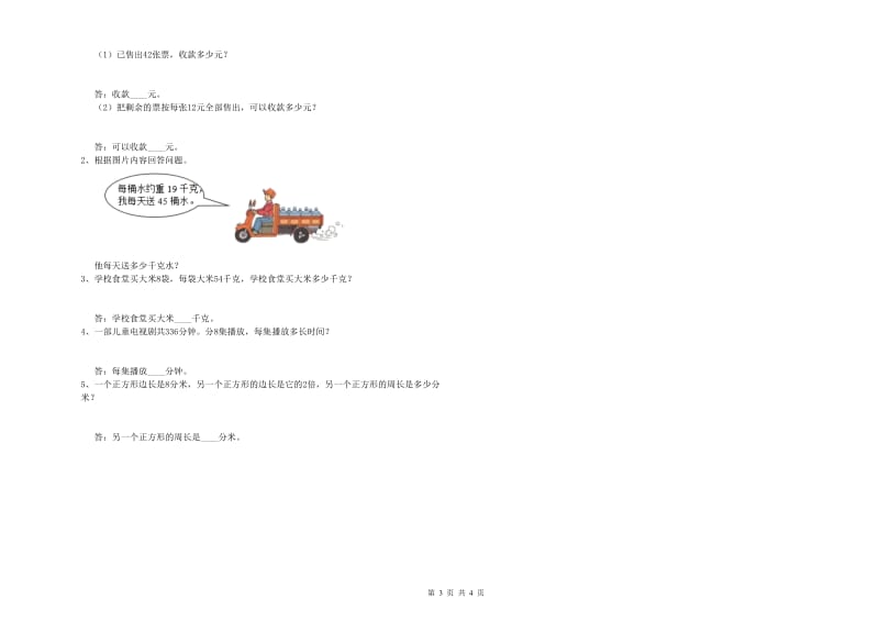 西南师大版三年级数学【上册】过关检测试题C卷 附答案.doc_第3页