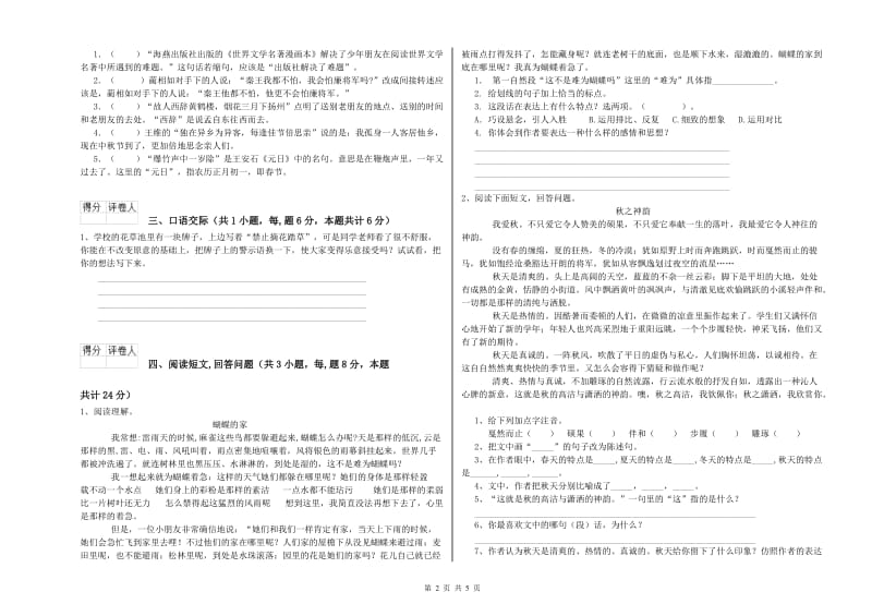 赣南版六年级语文上学期期末考试试题A卷 含答案.doc_第2页