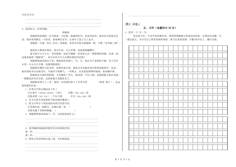 赣南版六年级语文上学期期末考试试题A卷 含答案.doc_第3页