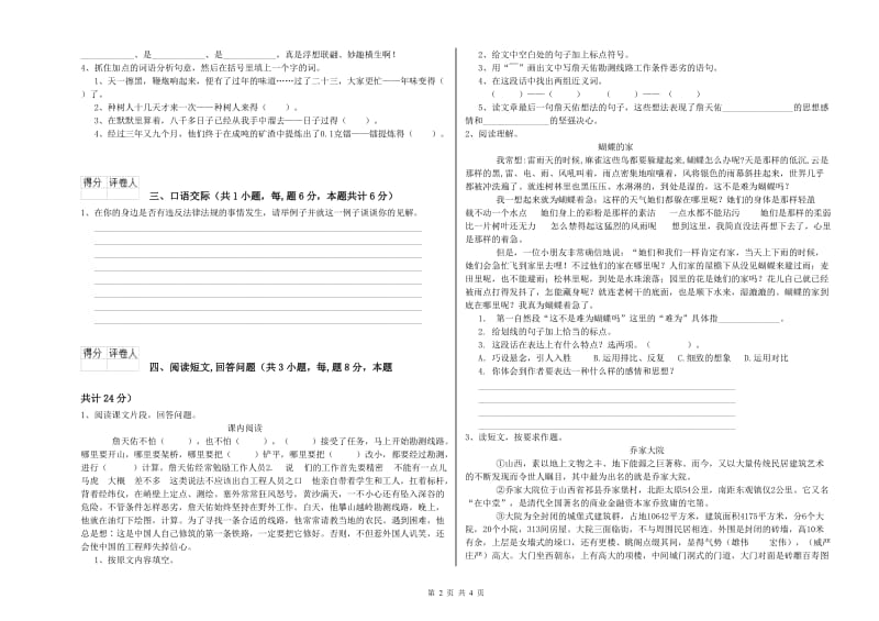 萍乡市实验小学六年级语文上学期期末考试试题 含答案.doc_第2页