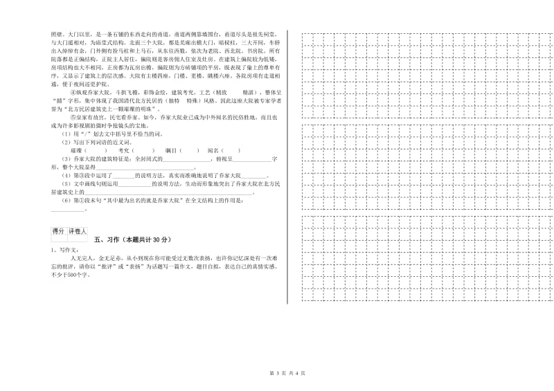 萍乡市实验小学六年级语文上学期期末考试试题 含答案.doc_第3页