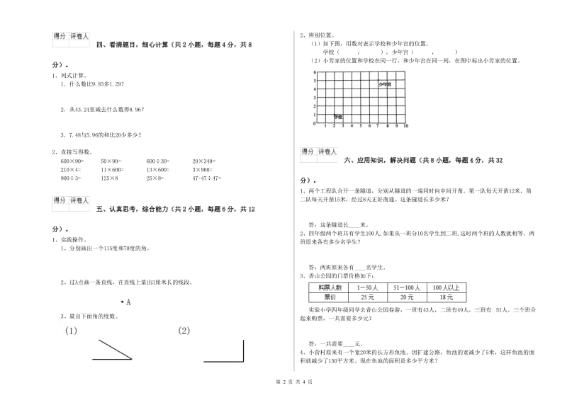 豫教版四年级数学【上册】开学考试试卷A卷 附答案.doc_第2页