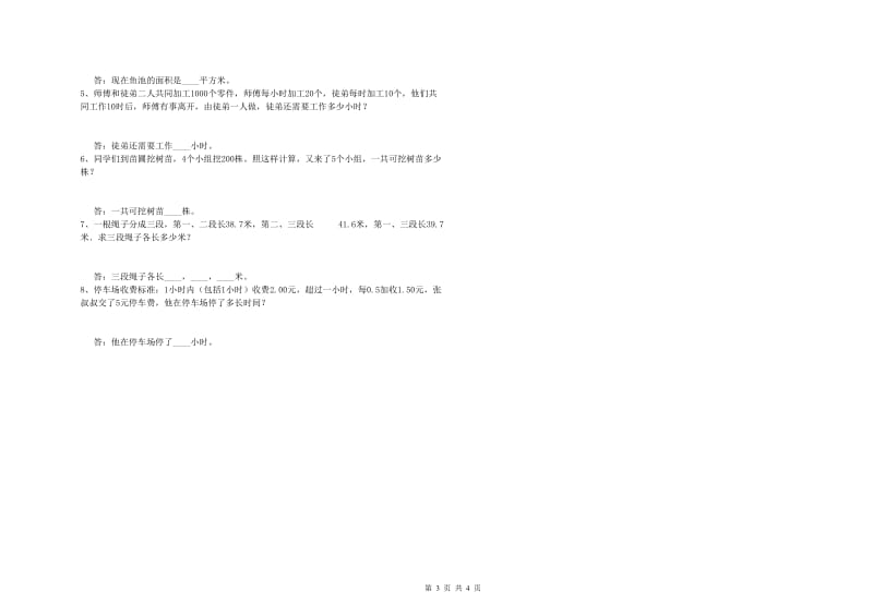 豫教版四年级数学【上册】开学考试试卷A卷 附答案.doc_第3页