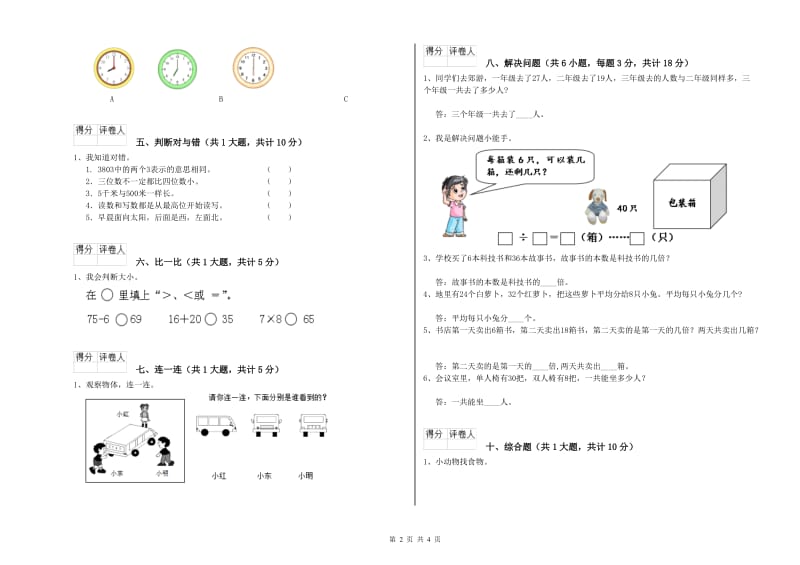 镇江市二年级数学上学期开学检测试题 附答案.doc_第2页