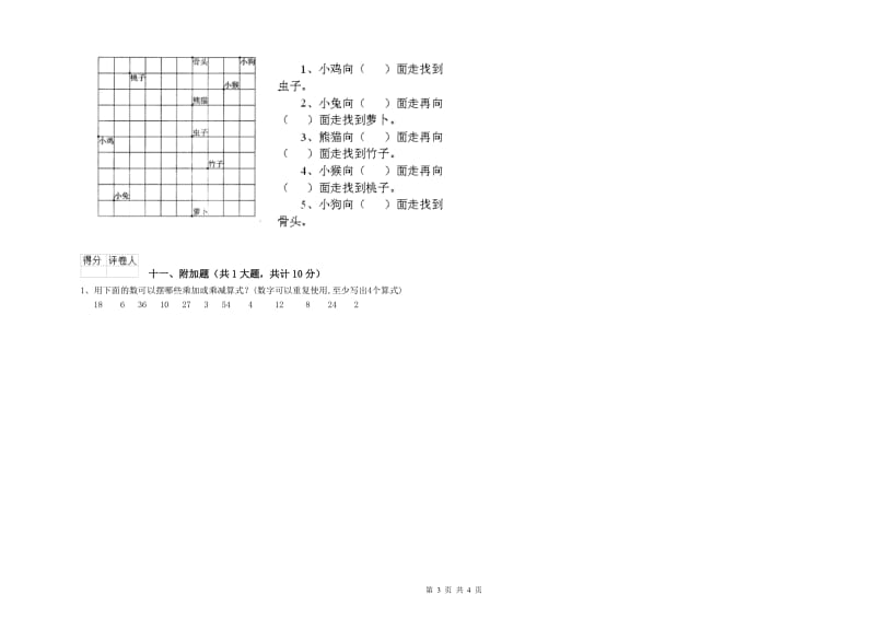 镇江市二年级数学上学期开学检测试题 附答案.doc_第3页