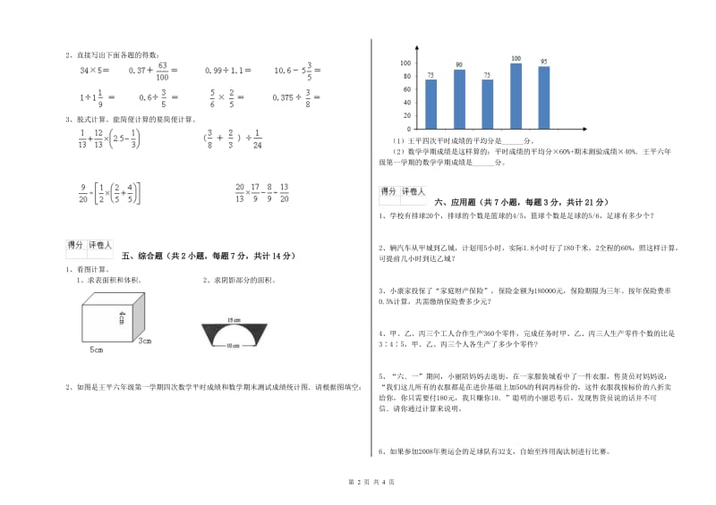 重庆市实验小学六年级数学【下册】开学检测试题 附答案.doc_第2页