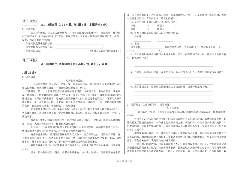 那曲地区实验小学六年级语文上学期开学检测试题 含答案.doc_第2页