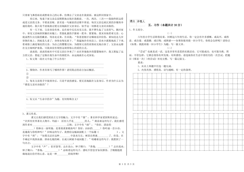 那曲地区实验小学六年级语文上学期开学检测试题 含答案.doc_第3页