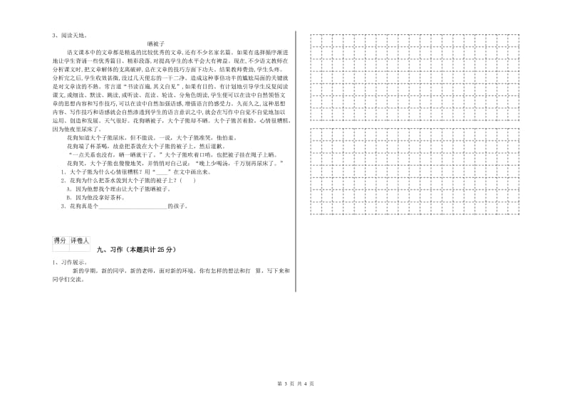 西南师大版二年级语文【上册】考前检测试题 含答案.doc_第3页