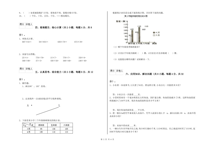 西南师大版四年级数学上学期月考试题D卷 附解析.doc_第2页