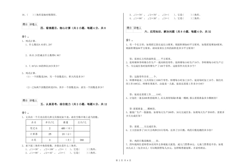 豫教版四年级数学【下册】开学考试试卷D卷 含答案.doc_第2页