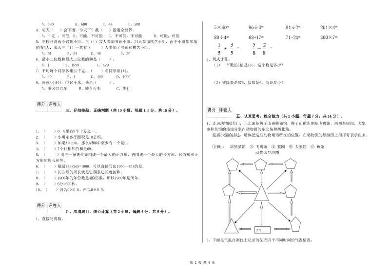 豫教版三年级数学下学期全真模拟考试试卷C卷 附解析.doc_第2页