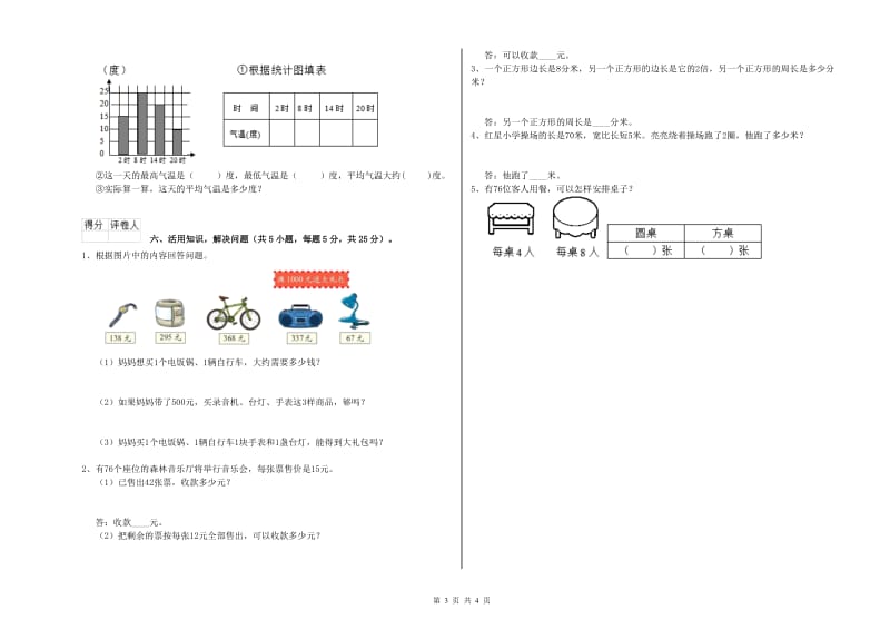 豫教版三年级数学下学期全真模拟考试试卷C卷 附解析.doc_第3页