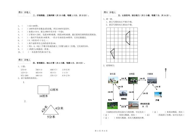 西南师大版三年级数学【下册】开学考试试题D卷 附解析.doc_第2页