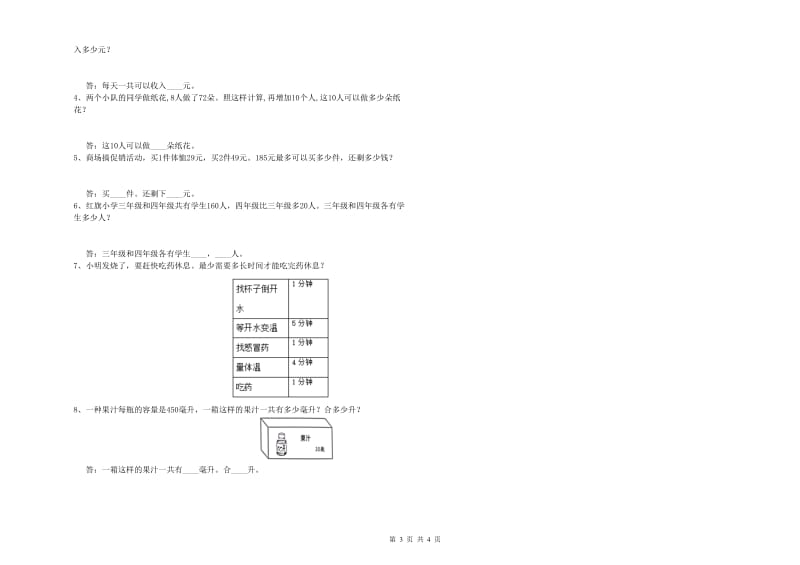 长春版四年级数学【上册】自我检测试题D卷 附答案.doc_第3页