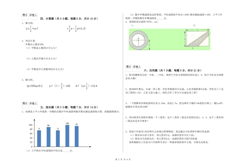 西南师大版六年级数学【下册】全真模拟考试试题D卷 含答案.doc_第2页