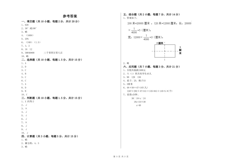 锦州市实验小学六年级数学上学期开学考试试题 附答案.doc_第3页