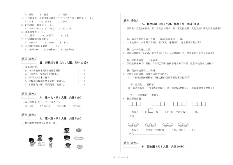 赣南版二年级数学上学期综合练习试卷B卷 附解析.doc_第2页